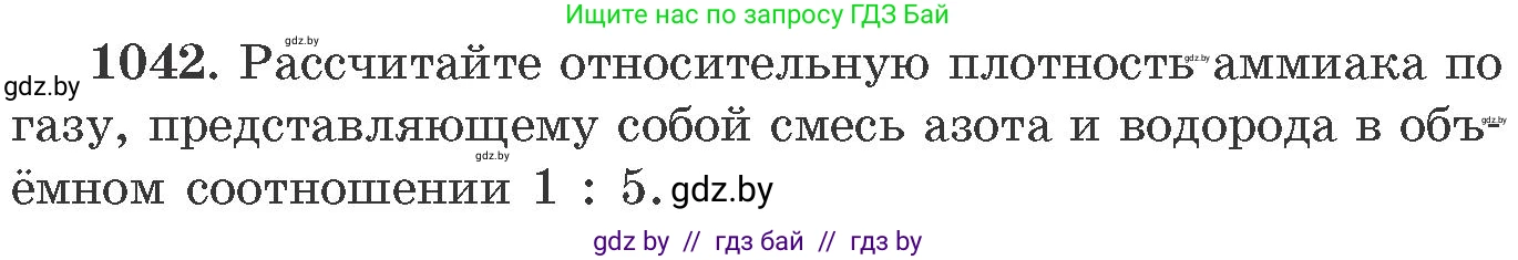 Химия, 11 класс Сборник задач, авторы: Хвалюк Виктор Николаевич, Резяпкин Виктор Ильич, издательство Адукацыя i выхаванне, Минск, 2023, зелёного цвета, страница 167, номер 1042, Условие