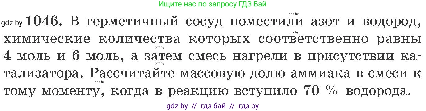 Химия, 11 класс Сборник задач, авторы: Хвалюк Виктор Николаевич, Резяпкин Виктор Ильич, издательство Адукацыя i выхаванне, Минск, 2023, зелёного цвета, страница 167, номер 1046, Условие