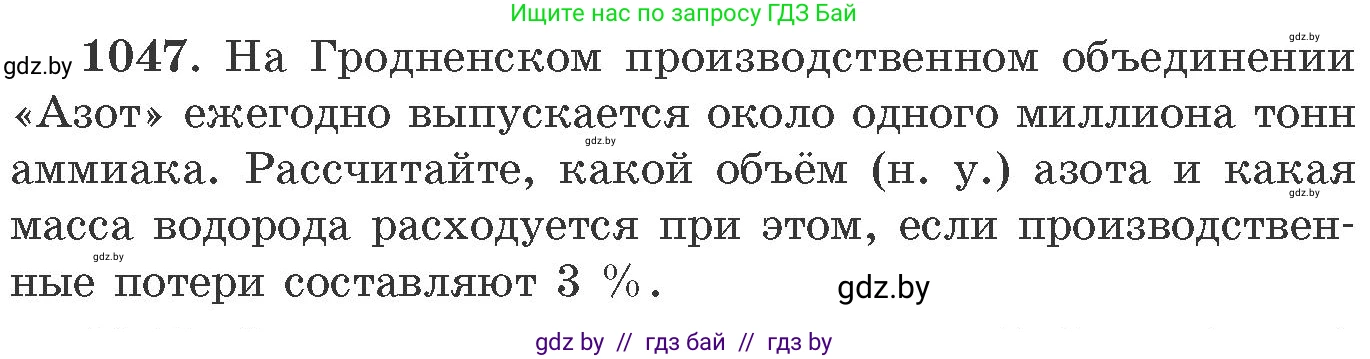 Химия, 11 класс Сборник задач, авторы: Хвалюк Виктор Николаевич, Резяпкин Виктор Ильич, издательство Адукацыя i выхаванне, Минск, 2023, зелёного цвета, страница 167, номер 1047, Условие