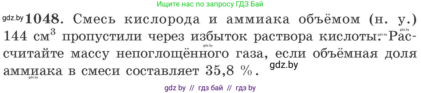 Химия, 11 класс Сборник задач, авторы: Хвалюк Виктор Николаевич, Резяпкин Виктор Ильич, издательство Адукацыя i выхаванне, Минск, 2023, зелёного цвета, страница 167, номер 1048, Условие