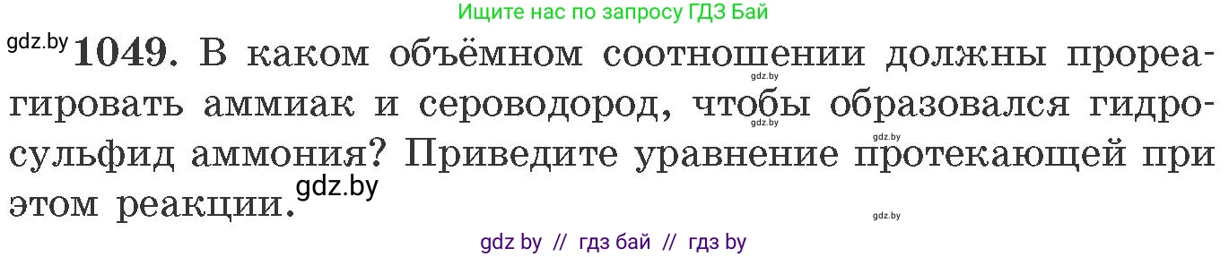 Химия, 11 класс Сборник задач, авторы: Хвалюк Виктор Николаевич, Резяпкин Виктор Ильич, издательство Адукацыя i выхаванне, Минск, 2023, зелёного цвета, страница 167, номер 1049, Условие