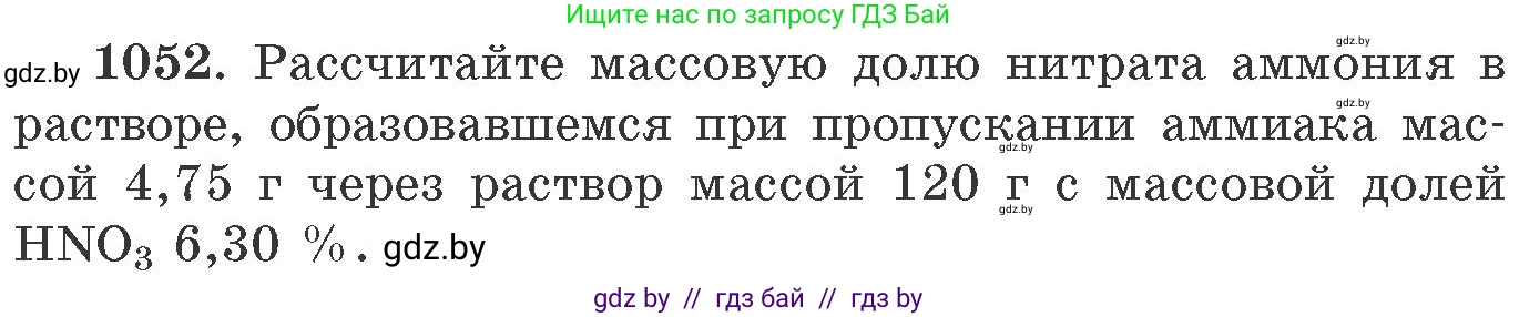 Химия, 11 класс Сборник задач, авторы: Хвалюк Виктор Николаевич, Резяпкин Виктор Ильич, издательство Адукацыя i выхаванне, Минск, 2023, зелёного цвета, страница 168, номер 1052, Условие