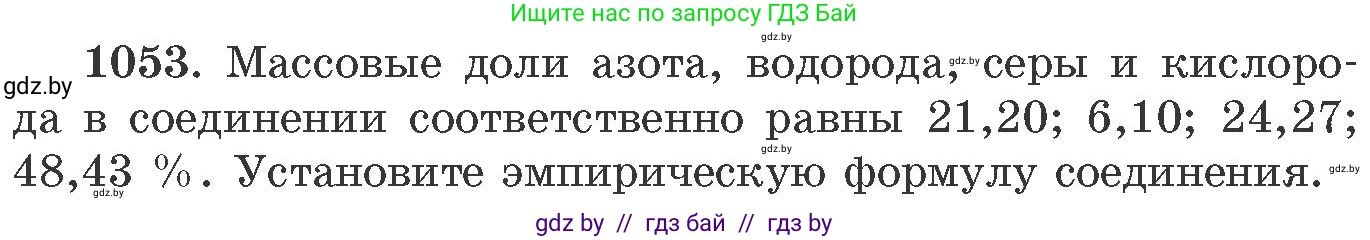 Химия, 11 класс Сборник задач, авторы: Хвалюк Виктор Николаевич, Резяпкин Виктор Ильич, издательство Адукацыя i выхаванне, Минск, 2023, зелёного цвета, страница 168, номер 1053, Условие