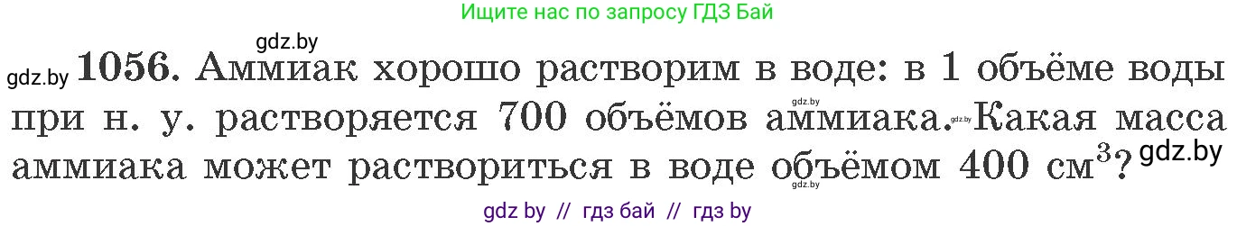 Химия, 11 класс Сборник задач, авторы: Хвалюк Виктор Николаевич, Резяпкин Виктор Ильич, издательство Адукацыя i выхаванне, Минск, 2023, зелёного цвета, страница 168, номер 1056, Условие