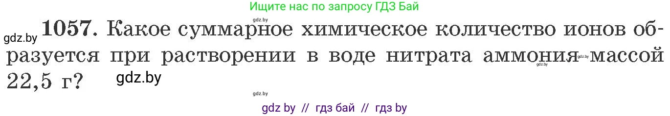 Химия, 11 класс Сборник задач, авторы: Хвалюк Виктор Николаевич, Резяпкин Виктор Ильич, издательство Адукацыя i выхаванне, Минск, 2023, зелёного цвета, страница 168, номер 1057, Условие