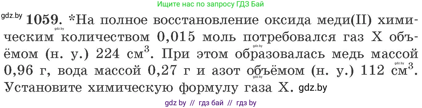 Химия, 11 класс Сборник задач, авторы: Хвалюк Виктор Николаевич, Резяпкин Виктор Ильич, издательство Адукацыя i выхаванне, Минск, 2023, зелёного цвета, страница 168, номер 1059, Условие
