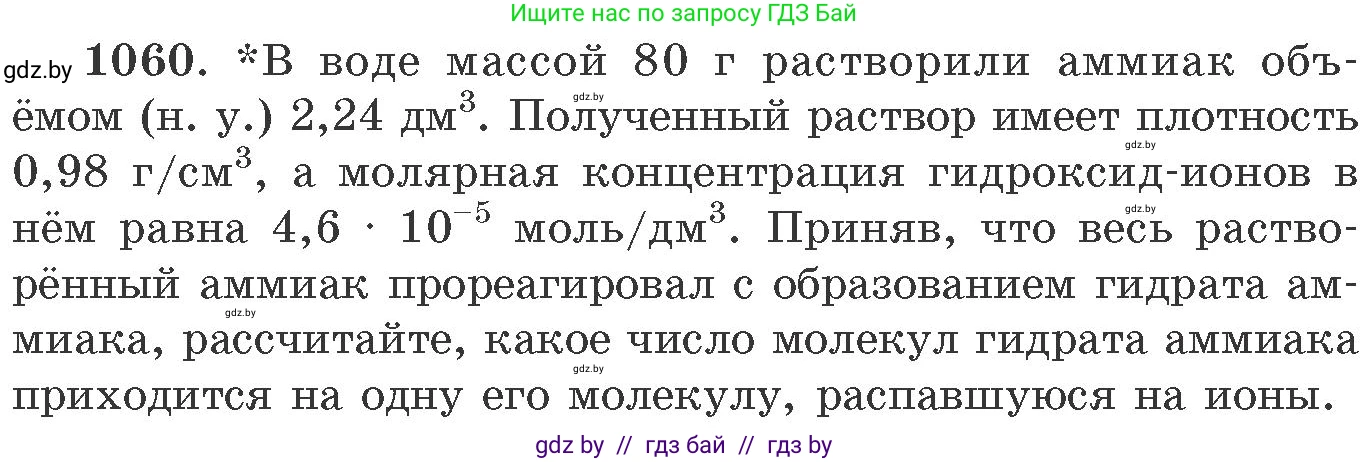 Химия, 11 класс Сборник задач, авторы: Хвалюк Виктор Николаевич, Резяпкин Виктор Ильич, издательство Адукацыя i выхаванне, Минск, 2023, зелёного цвета, страница 168, номер 1060, Условие
