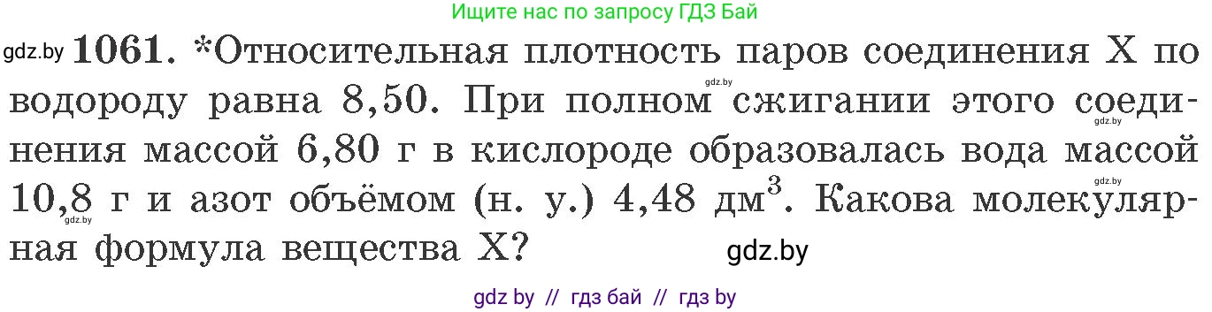 Химия, 11 класс Сборник задач, авторы: Хвалюк Виктор Николаевич, Резяпкин Виктор Ильич, издательство Адукацыя i выхаванне, Минск, 2023, зелёного цвета, страница 169, номер 1061, Условие