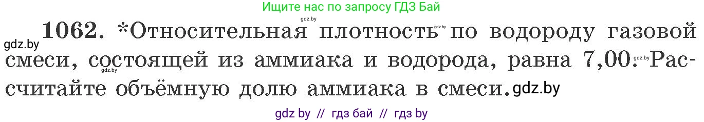 Химия, 11 класс Сборник задач, авторы: Хвалюк Виктор Николаевич, Резяпкин Виктор Ильич, издательство Адукацыя i выхаванне, Минск, 2023, зелёного цвета, страница 169, номер 1062, Условие