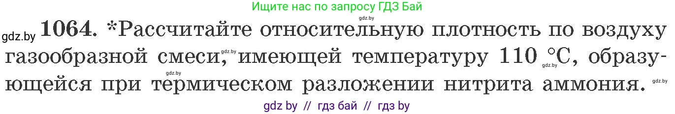 Химия, 11 класс Сборник задач, авторы: Хвалюк Виктор Николаевич, Резяпкин Виктор Ильич, издательство Адукацыя i выхаванне, Минск, 2023, зелёного цвета, страница 169, номер 1064, Условие