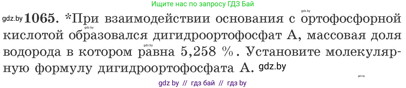 Химия, 11 класс Сборник задач, авторы: Хвалюк Виктор Николаевич, Резяпкин Виктор Ильич, издательство Адукацыя i выхаванне, Минск, 2023, зелёного цвета, страница 169, номер 1065, Условие