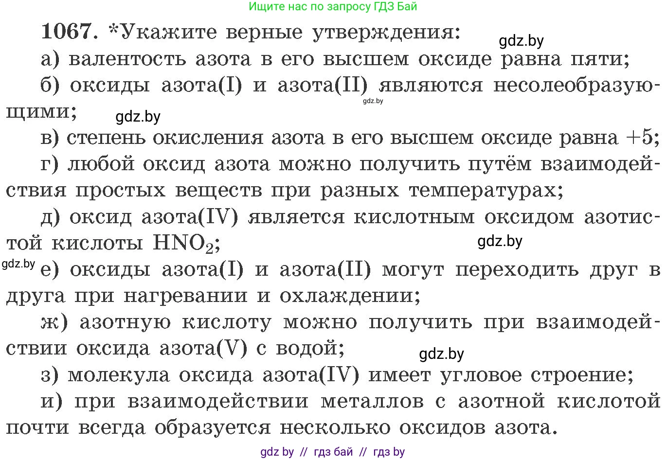 Химия, 11 класс Сборник задач, авторы: Хвалюк Виктор Николаевич, Резяпкин Виктор Ильич, издательство Адукацыя i выхаванне, Минск, 2023, зелёного цвета, страница 170, номер 1067, Условие
