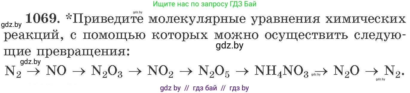 Химия, 11 класс Сборник задач, авторы: Хвалюк Виктор Николаевич, Резяпкин Виктор Ильич, издательство Адукацыя i выхаванне, Минск, 2023, зелёного цвета, страница 170, номер 1069, Условие