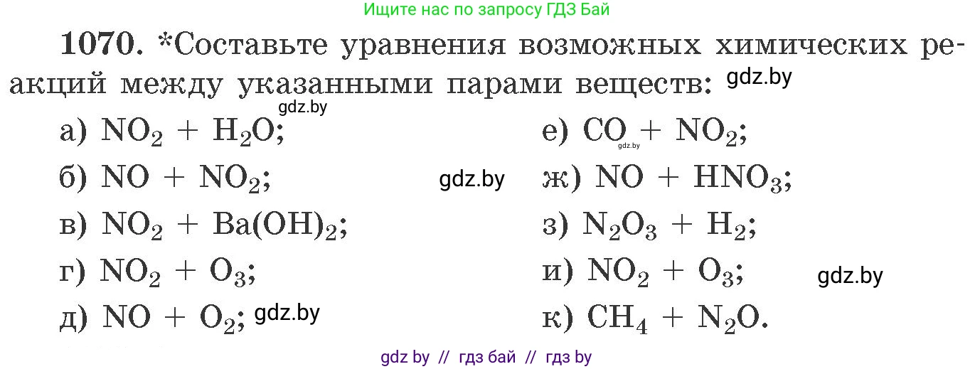 Химия, 11 класс Сборник задач, авторы: Хвалюк Виктор Николаевич, Резяпкин Виктор Ильич, издательство Адукацыя i выхаванне, Минск, 2023, зелёного цвета, страница 170, номер 1070, Условие