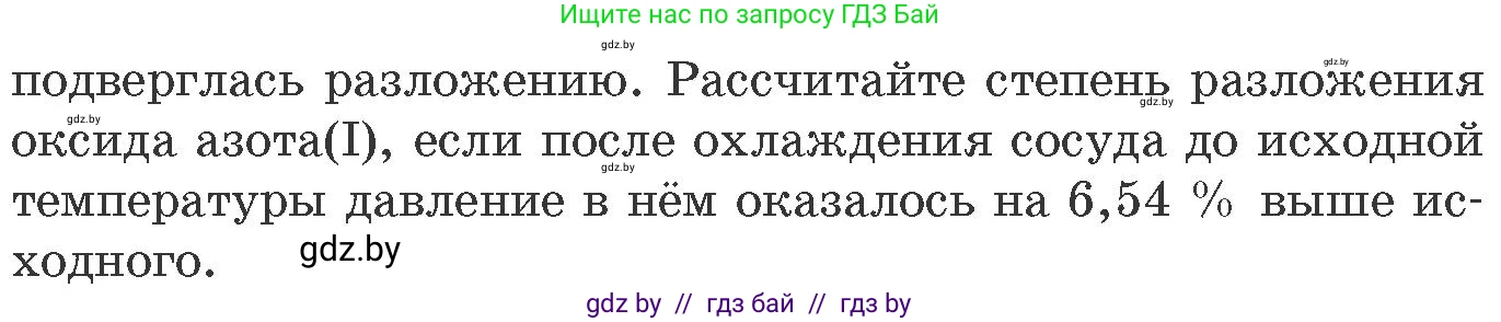 Химия, 11 класс Сборник задач, авторы: Хвалюк Виктор Николаевич, Резяпкин Виктор Ильич, издательство Адукацыя i выхаванне, Минск, 2023, зелёного цвета, страница 170, номер 1072, Условие (продолжение 2)