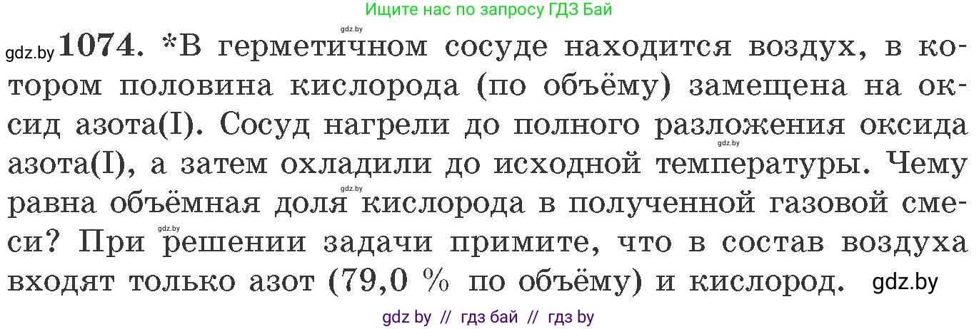 Химия, 11 класс Сборник задач, авторы: Хвалюк Виктор Николаевич, Резяпкин Виктор Ильич, издательство Адукацыя i выхаванне, Минск, 2023, зелёного цвета, страница 171, номер 1074, Условие