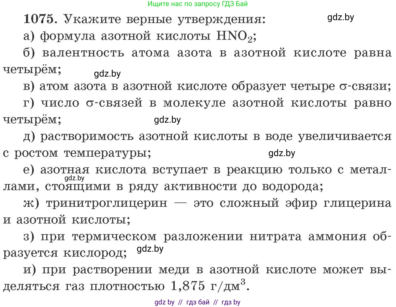 Химия, 11 класс Сборник задач, авторы: Хвалюк Виктор Николаевич, Резяпкин Виктор Ильич, издательство Адукацыя i выхаванне, Минск, 2023, зелёного цвета, страница 171, номер 1075, Условие