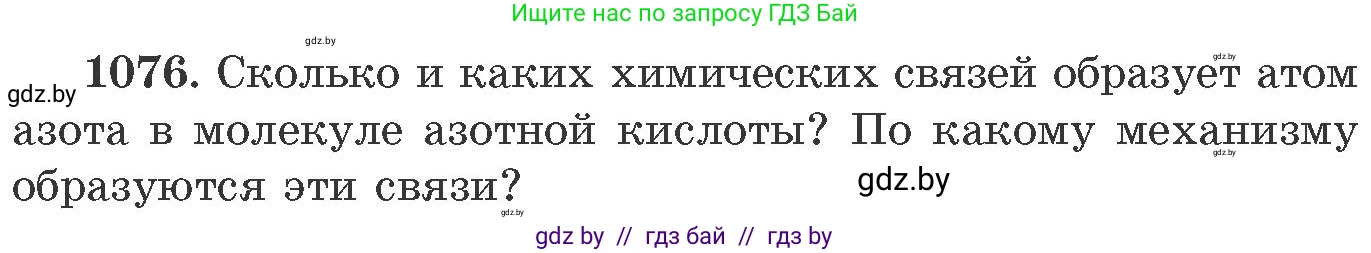 Химия, 11 класс Сборник задач, авторы: Хвалюк Виктор Николаевич, Резяпкин Виктор Ильич, издательство Адукацыя i выхаванне, Минск, 2023, зелёного цвета, страница 172, номер 1076, Условие