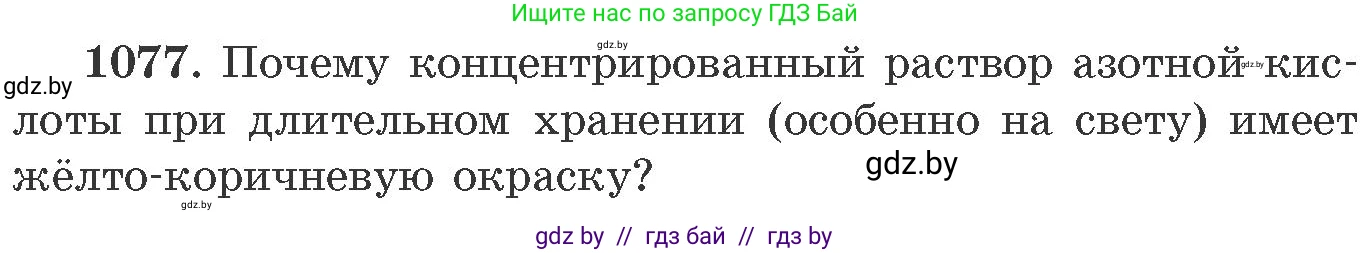 Химия, 11 класс Сборник задач, авторы: Хвалюк Виктор Николаевич, Резяпкин Виктор Ильич, издательство Адукацыя i выхаванне, Минск, 2023, зелёного цвета, страница 172, номер 1077, Условие