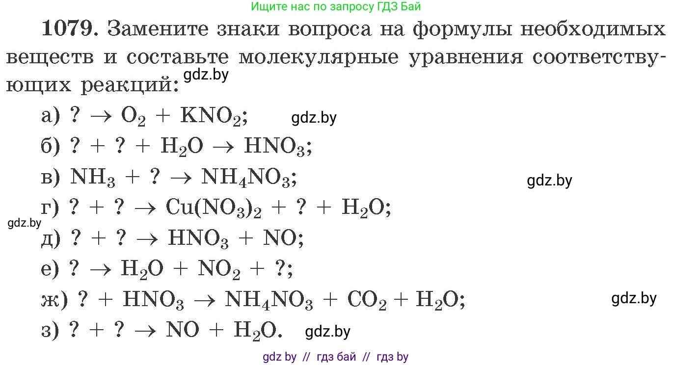 Химия, 11 класс Сборник задач, авторы: Хвалюк Виктор Николаевич, Резяпкин Виктор Ильич, издательство Адукацыя i выхаванне, Минск, 2023, зелёного цвета, страница 172, номер 1079, Условие