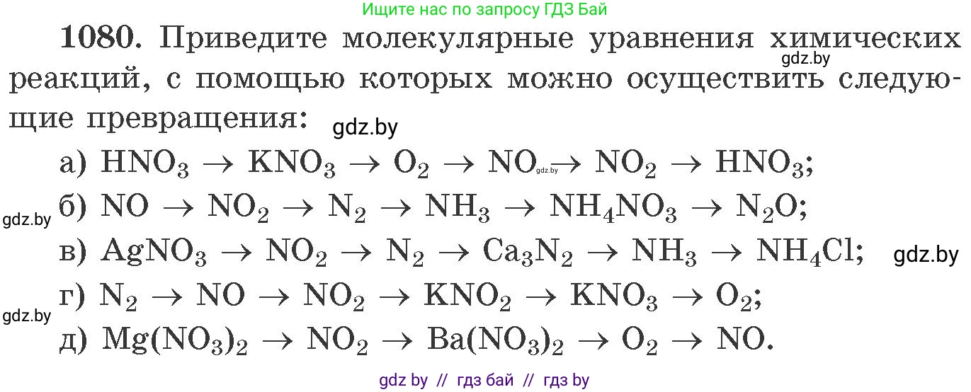 Химия, 11 класс Сборник задач, авторы: Хвалюк Виктор Николаевич, Резяпкин Виктор Ильич, издательство Адукацыя i выхаванне, Минск, 2023, зелёного цвета, страница 172, номер 1080, Условие
