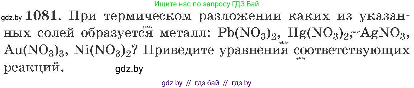 Химия, 11 класс Сборник задач, авторы: Хвалюк Виктор Николаевич, Резяпкин Виктор Ильич, издательство Адукацыя i выхаванне, Минск, 2023, зелёного цвета, страница 172, номер 1081, Условие