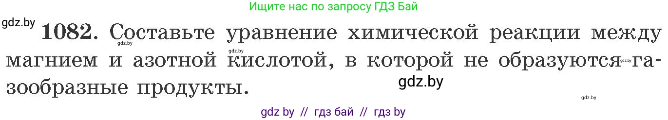 Химия, 11 класс Сборник задач, авторы: Хвалюк Виктор Николаевич, Резяпкин Виктор Ильич, издательство Адукацыя i выхаванне, Минск, 2023, зелёного цвета, страница 172, номер 1082, Условие