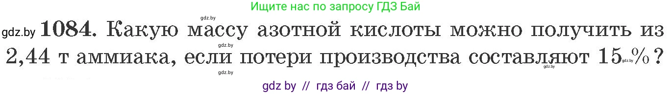 Химия, 11 класс Сборник задач, авторы: Хвалюк Виктор Николаевич, Резяпкин Виктор Ильич, издательство Адукацыя i выхаванне, Минск, 2023, зелёного цвета, страница 173, номер 1084, Условие