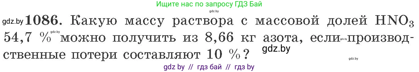 Химия, 11 класс Сборник задач, авторы: Хвалюк Виктор Николаевич, Резяпкин Виктор Ильич, издательство Адукацыя i выхаванне, Минск, 2023, зелёного цвета, страница 173, номер 1086, Условие