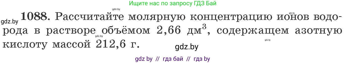 Химия, 11 класс Сборник задач, авторы: Хвалюк Виктор Николаевич, Резяпкин Виктор Ильич, издательство Адукацыя i выхаванне, Минск, 2023, зелёного цвета, страница 173, номер 1088, Условие