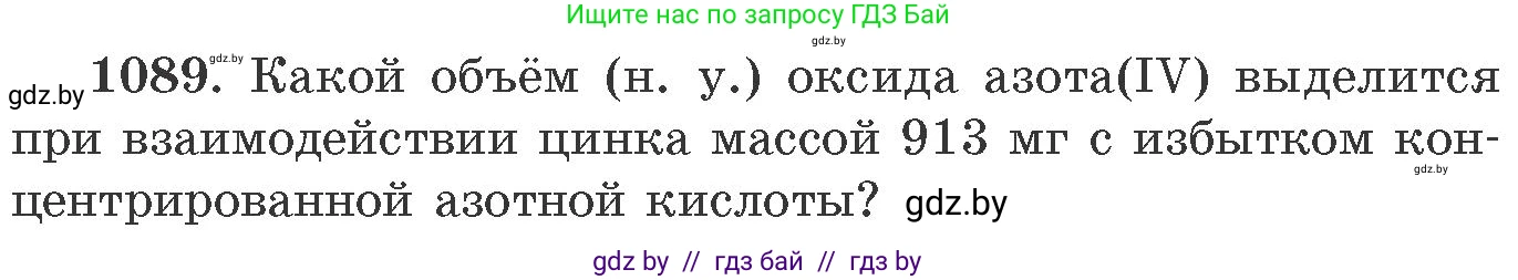 Химия, 11 класс Сборник задач, авторы: Хвалюк Виктор Николаевич, Резяпкин Виктор Ильич, издательство Адукацыя i выхаванне, Минск, 2023, зелёного цвета, страница 173, номер 1089, Условие
