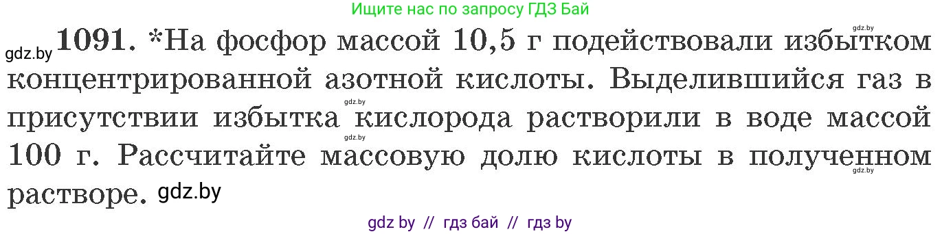 Химия, 11 класс Сборник задач, авторы: Хвалюк Виктор Николаевич, Резяпкин Виктор Ильич, издательство Адукацыя i выхаванне, Минск, 2023, зелёного цвета, страница 173, номер 1091, Условие