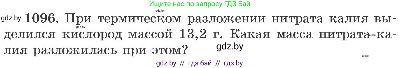 Химия, 11 класс Сборник задач, авторы: Хвалюк Виктор Николаевич, Резяпкин Виктор Ильич, издательство Адукацыя i выхаванне, Минск, 2023, зелёного цвета, страница 174, номер 1096, Условие
