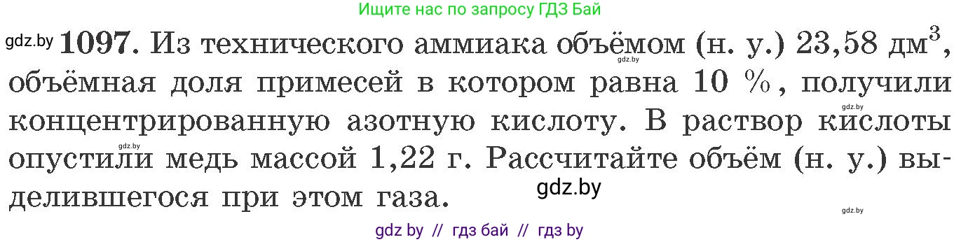 Химия, 11 класс Сборник задач, авторы: Хвалюк Виктор Николаевич, Резяпкин Виктор Ильич, издательство Адукацыя i выхаванне, Минск, 2023, зелёного цвета, страница 174, номер 1097, Условие