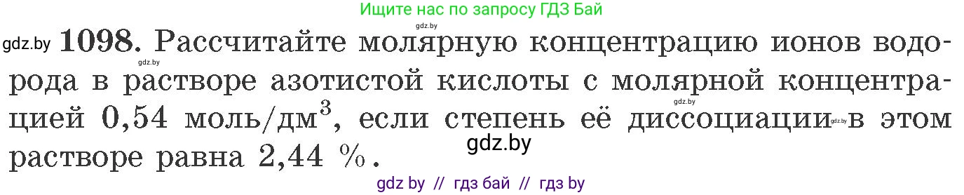 Химия, 11 класс Сборник задач, авторы: Хвалюк Виктор Николаевич, Резяпкин Виктор Ильич, издательство Адукацыя i выхаванне, Минск, 2023, зелёного цвета, страница 174, номер 1098, Условие