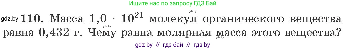Химия, 11 класс Сборник задач, авторы: Хвалюк Виктор Николаевич, Резяпкин Виктор Ильич, издательство Адукацыя i выхаванне, Минск, 2023, зелёного цвета, страница 25, номер 110, Условие