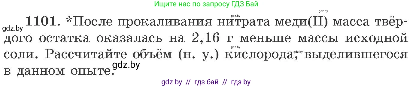 Химия, 11 класс Сборник задач, авторы: Хвалюк Виктор Николаевич, Резяпкин Виктор Ильич, издательство Адукацыя i выхаванне, Минск, 2023, зелёного цвета, страница 174, номер 1101, Условие