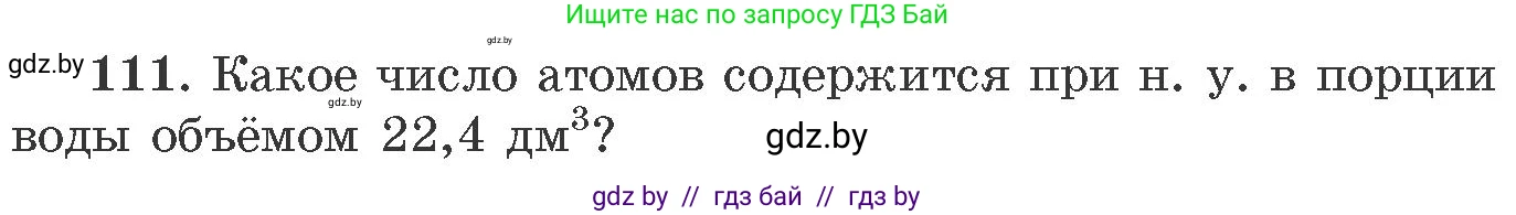 Химия, 11 класс Сборник задач, авторы: Хвалюк Виктор Николаевич, Резяпкин Виктор Ильич, издательство Адукацыя i выхаванне, Минск, 2023, зелёного цвета, страница 25, номер 111, Условие