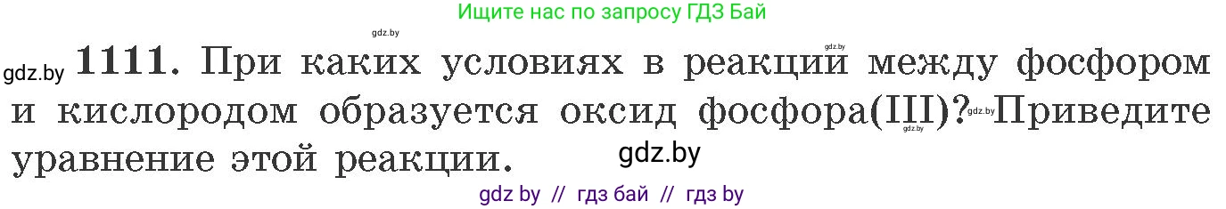 Химия, 11 класс Сборник задач, авторы: Хвалюк Виктор Николаевич, Резяпкин Виктор Ильич, издательство Адукацыя i выхаванне, Минск, 2023, зелёного цвета, страница 176, номер 1111, Условие