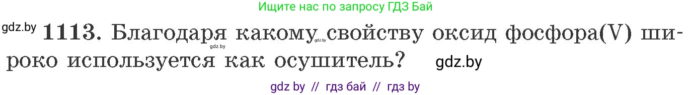 Химия, 11 класс Сборник задач, авторы: Хвалюк Виктор Николаевич, Резяпкин Виктор Ильич, издательство Адукацыя i выхаванне, Минск, 2023, зелёного цвета, страница 176, номер 1113, Условие