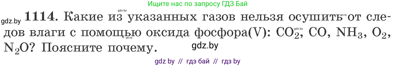 Химия, 11 класс Сборник задач, авторы: Хвалюк Виктор Николаевич, Резяпкин Виктор Ильич, издательство Адукацыя i выхаванне, Минск, 2023, зелёного цвета, страница 176, номер 1114, Условие