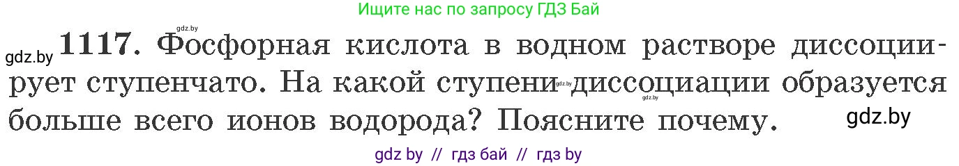 Химия, 11 класс Сборник задач, авторы: Хвалюк Виктор Николаевич, Резяпкин Виктор Ильич, издательство Адукацыя i выхаванне, Минск, 2023, зелёного цвета, страница 176, номер 1117, Условие