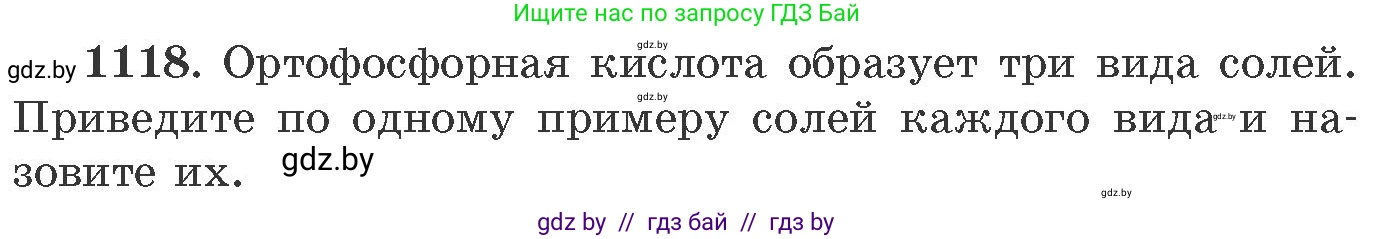 Химия, 11 класс Сборник задач, авторы: Хвалюк Виктор Николаевич, Резяпкин Виктор Ильич, издательство Адукацыя i выхаванне, Минск, 2023, зелёного цвета, страница 176, номер 1118, Условие