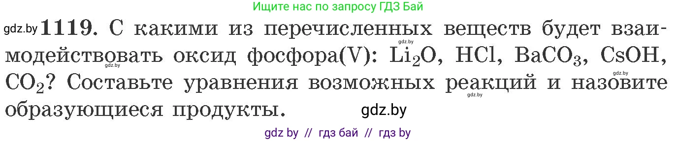 Химия, 11 класс Сборник задач, авторы: Хвалюк Виктор Николаевич, Резяпкин Виктор Ильич, издательство Адукацыя i выхаванне, Минск, 2023, зелёного цвета, страница 177, номер 1119, Условие