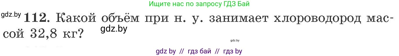 Химия, 11 класс Сборник задач, авторы: Хвалюк Виктор Николаевич, Резяпкин Виктор Ильич, издательство Адукацыя i выхаванне, Минск, 2023, зелёного цвета, страница 25, номер 112, Условие