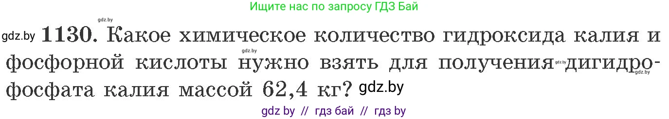 Химия, 11 класс Сборник задач, авторы: Хвалюк Виктор Николаевич, Резяпкин Виктор Ильич, издательство Адукацыя i выхаванне, Минск, 2023, зелёного цвета, страница 178, номер 1130, Условие