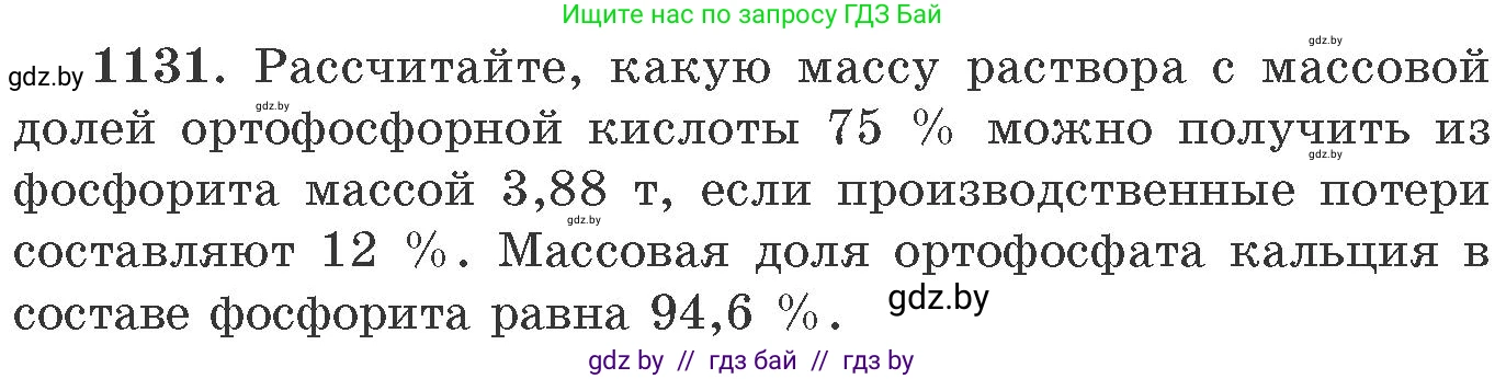 Химия, 11 класс Сборник задач, авторы: Хвалюк Виктор Николаевич, Резяпкин Виктор Ильич, издательство Адукацыя i выхаванне, Минск, 2023, зелёного цвета, страница 178, номер 1131, Условие