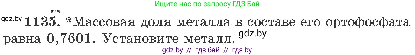 Химия, 11 класс Сборник задач, авторы: Хвалюк Виктор Николаевич, Резяпкин Виктор Ильич, издательство Адукацыя i выхаванне, Минск, 2023, зелёного цвета, страница 179, номер 1135, Условие