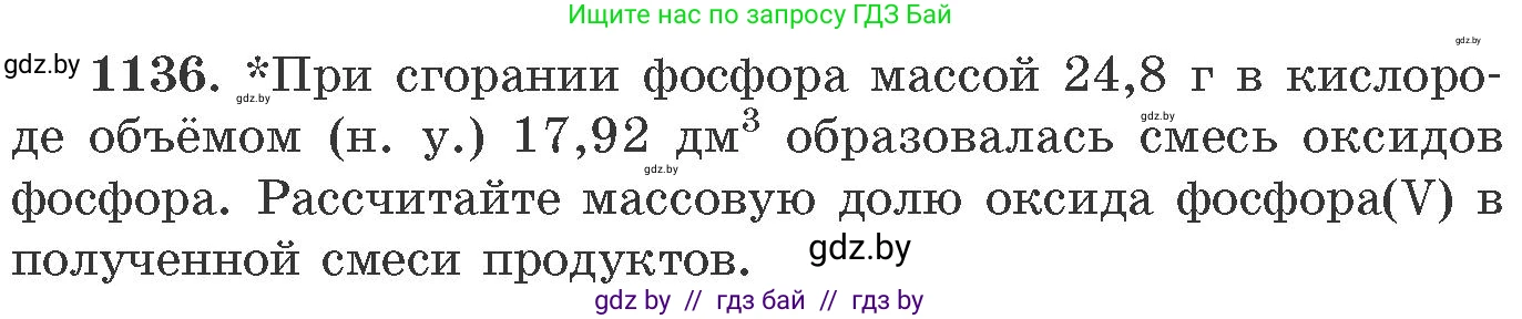 Химия, 11 класс Сборник задач, авторы: Хвалюк Виктор Николаевич, Резяпкин Виктор Ильич, издательство Адукацыя i выхаванне, Минск, 2023, зелёного цвета, страница 179, номер 1136, Условие