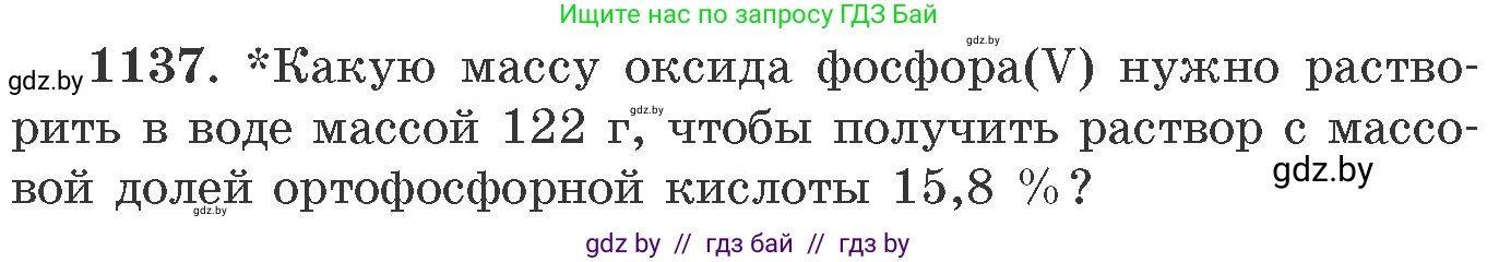 Химия, 11 класс Сборник задач, авторы: Хвалюк Виктор Николаевич, Резяпкин Виктор Ильич, издательство Адукацыя i выхаванне, Минск, 2023, зелёного цвета, страница 179, номер 1137, Условие